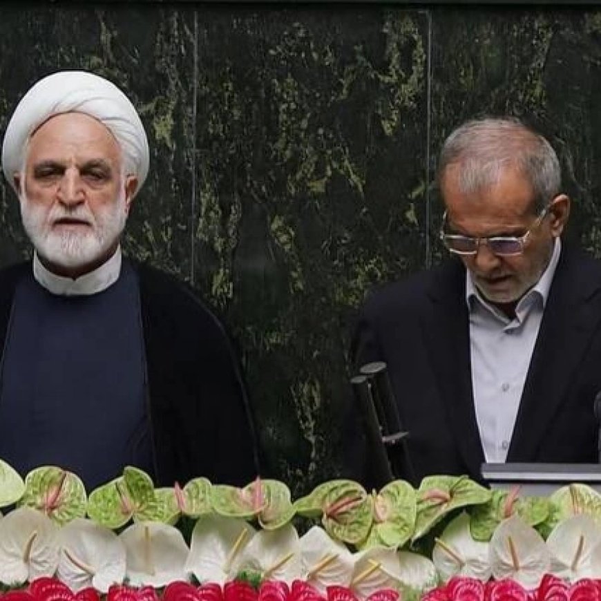 رئیس جمهور مسعود پزشکیان در مراسم تحلیف سوگند یاد کرد