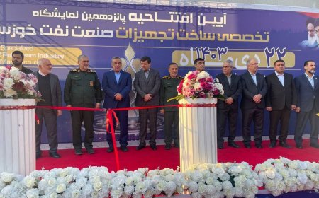 آغاز به‌کار پانزدهمین نمایشگاه تخصصی صنعت نفت خوزستان
