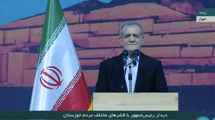 دکتر پزشکیان در دیدار عمومی با مردم خوزستان: قول می‌دهم تأمین مطالبات و رفع مشکلات مردم خوزستان را با جدیت پیگیری کنیم