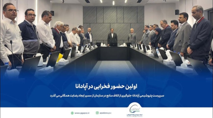 اولین حضور مهندس فخرایی در مجتمع آپادانا