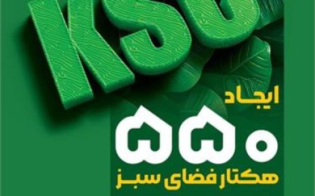 فولاد خوزستان و رویکردی فراتر از الزامات زیست‌محیطی