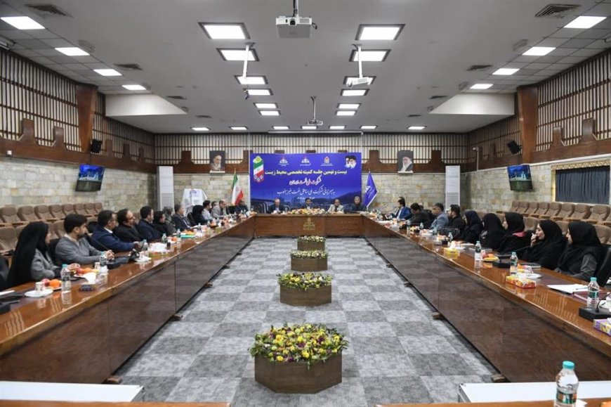 بیست و نهمین جلسه كمیته تخصصی محیط زیست شركت ملی نفت ایران برگزار شد