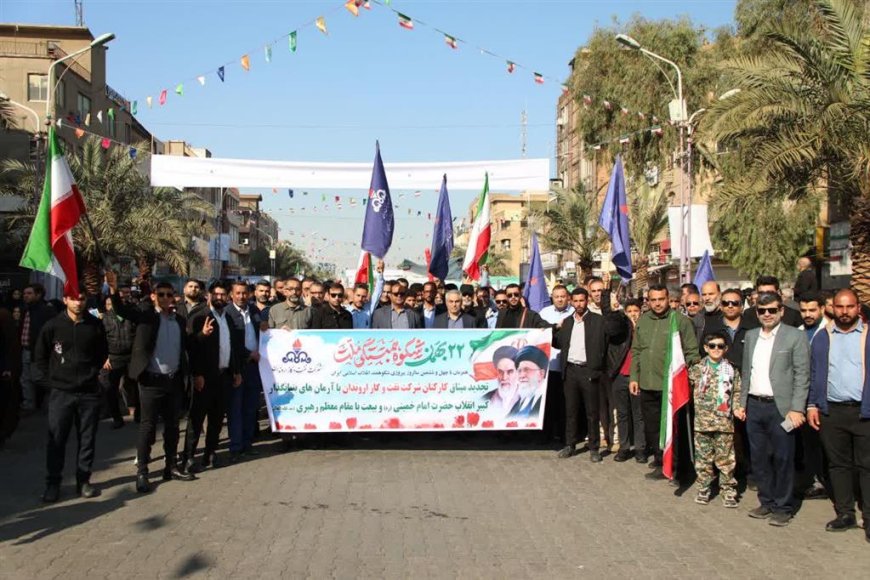 حضور كاركنان شركت نفت و گاز اروندان در راهپیمایی ۲۲ بهمن