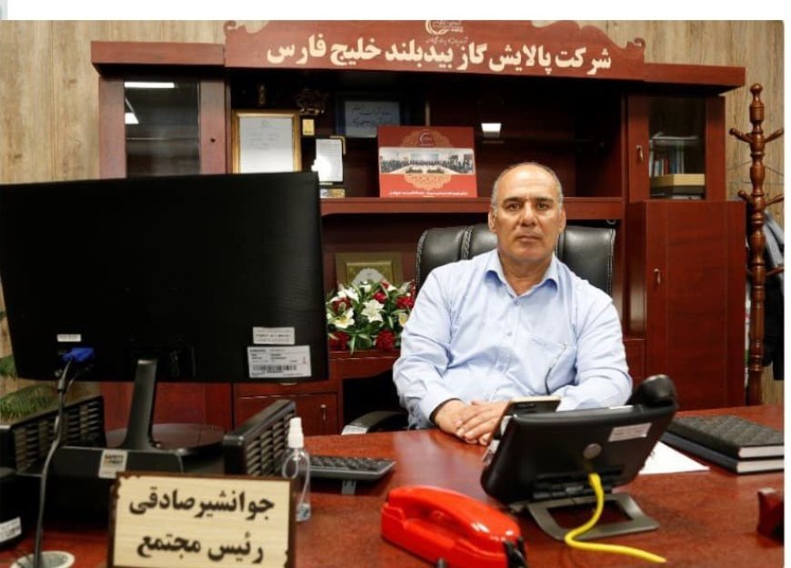 جوانشیر صادقی سرپرست پالایشگاه بیدبلند خلیج فارس شد