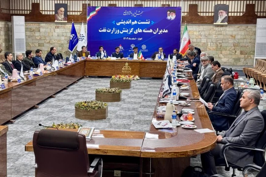 هم اندیشی مدیران گزینش وزارت نفت در اهواز