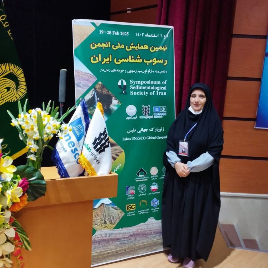 موفقیت بانوی مناطق نفت‌خیز جنوب در همایش ملی رسوب‌شناسی طبس نهمین همایش ملی انجمن