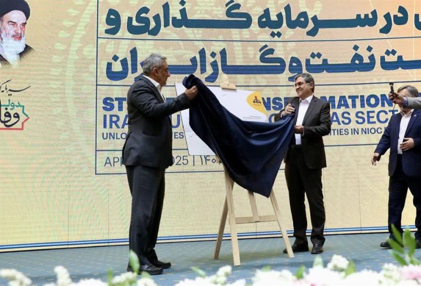 رویداد «تحول در سرمایه‌گذاری بالادست نفت و گاز» با معرفی ۲۰۰ فرصت آغاز شد