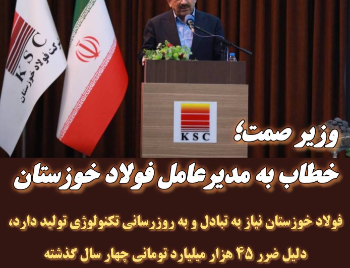 فولاد خوزستان؛ میراث‌دار غرور گذشته و بی‌برنامگی برای آینده
