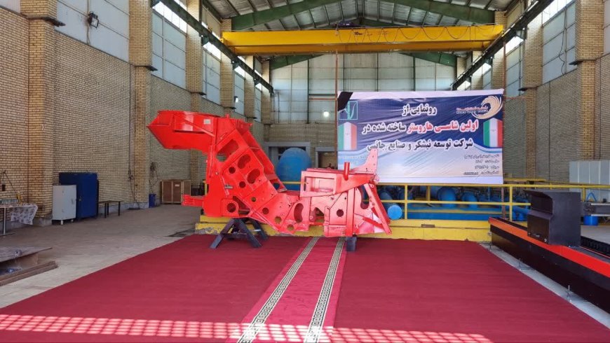 ساخت اولین شاسی هاروستر (دروگر نیشکر ) در شرکت توسعه نیشکر و صنایع جانبی