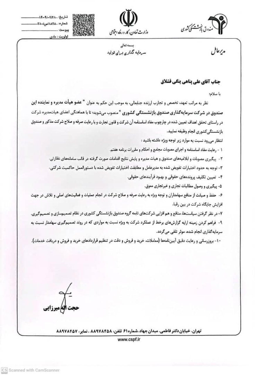 پایان کار شیرکانی در صبا انرژی، علی پناهی مدیرعامل شد.