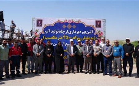 افتتاح یک‌حلقه چاه آب با دبی ۴۵۰۰ درشرکت آغاجاری: گامی بلند در رفع تنش آبی شهرستان امیدیه