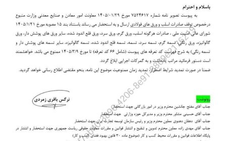 صادرات اسلب، ورق و تسمه فولادی ممنوع شد