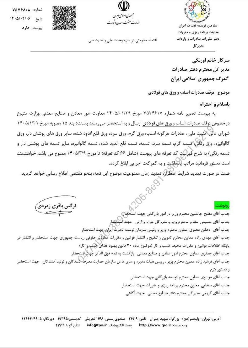 صادرات اسلب، ورق و تسمه فولادی ممنوع شد