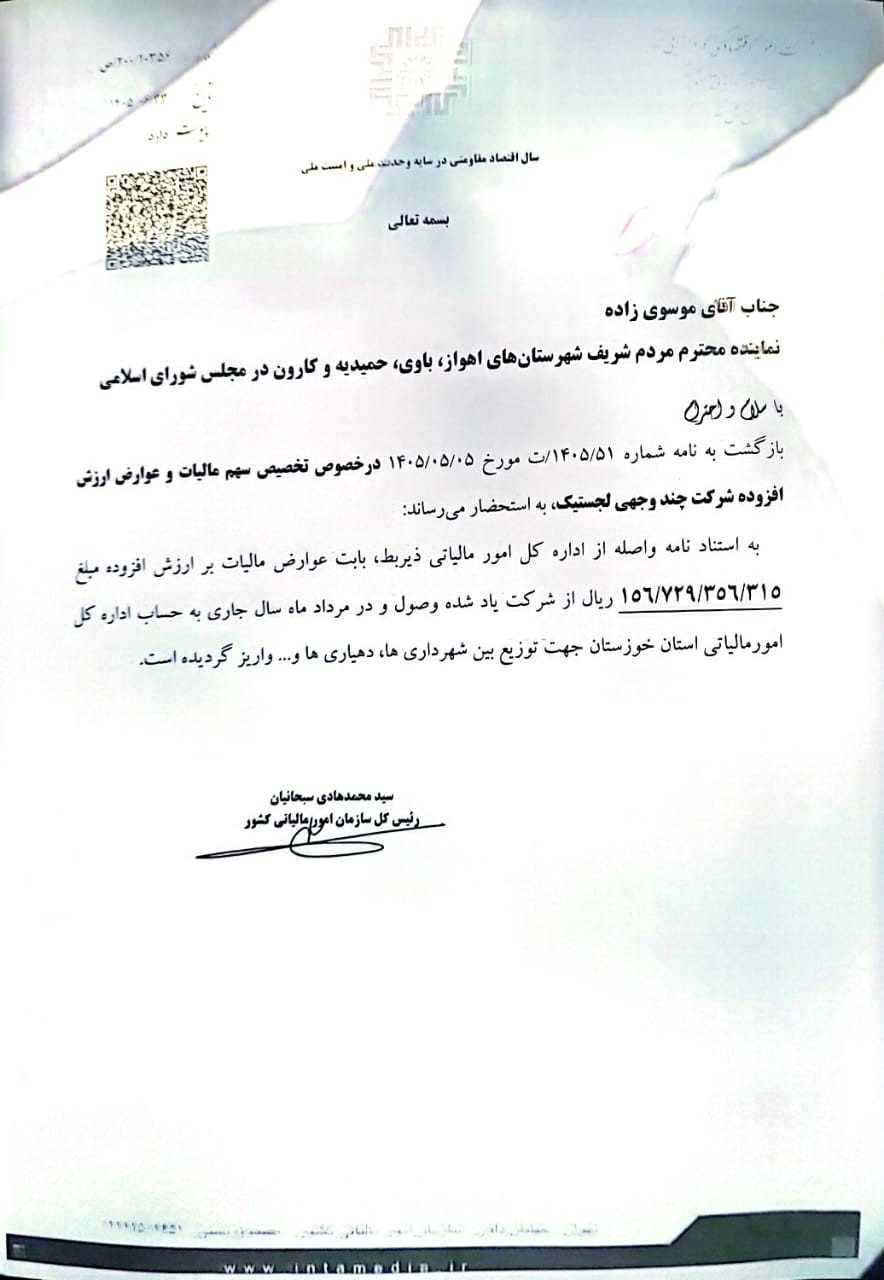 پیگیری نماینده مجلس برای بازگشت مالیات و ارزش افزوده فروش به خوزستان 