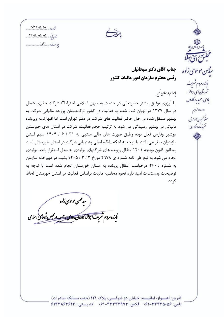 پیگیری نماینده مجلس برای بازگشت مالیات و ارزش افزوده فروش به خوزستان 